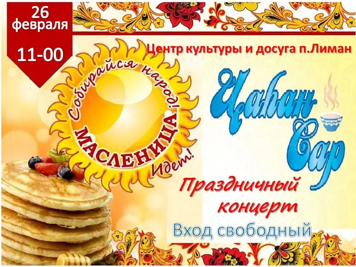 афиша месленица