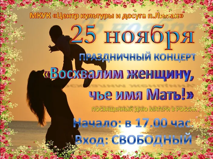 ОБЪЯВЛЕНИЕ НА ДЕНЬ МАТЕРИ