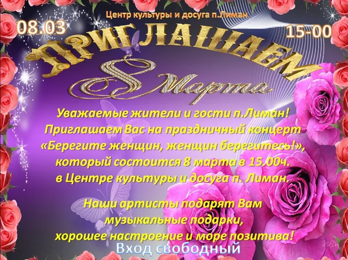 8 марта афиша 2