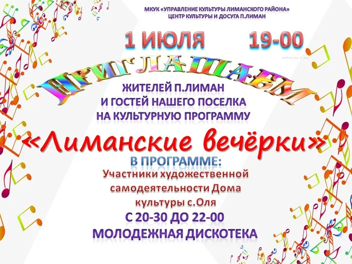 ВЕЧЕРКИ НА 1 ИЮЛЯ