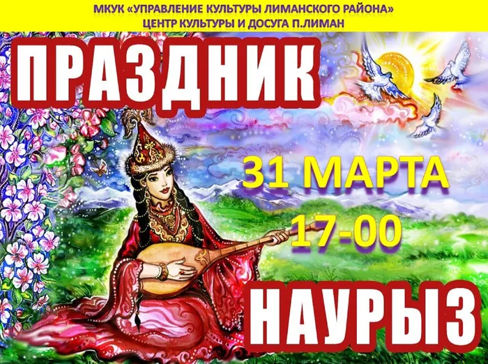 НАУРЫЗ 2