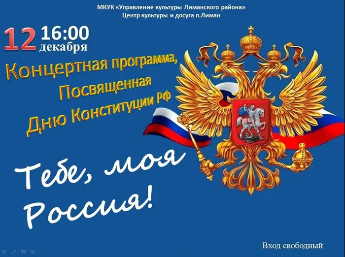 день конституции