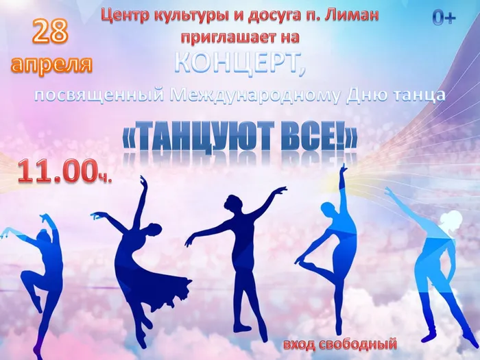 День-танца-2024
