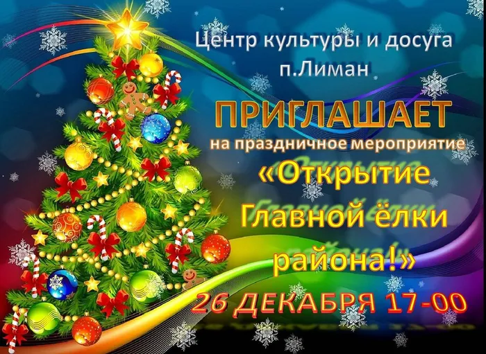 открытие елки