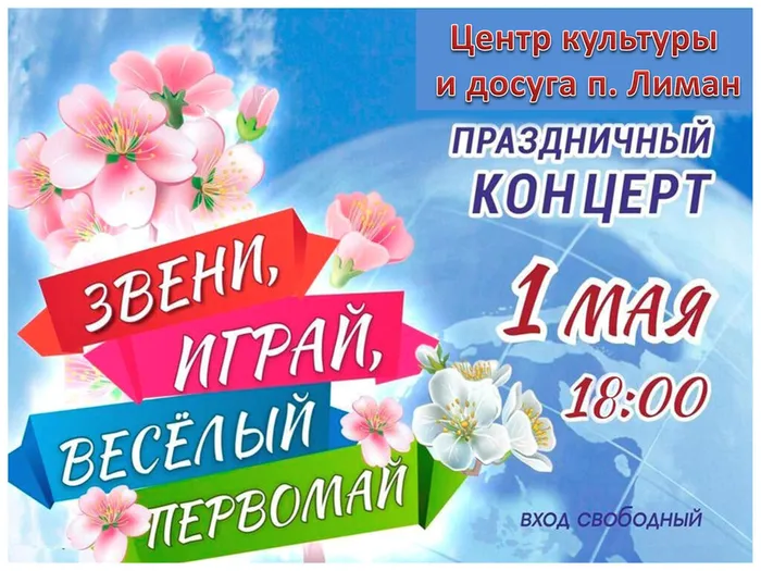 Афиша-1-мая